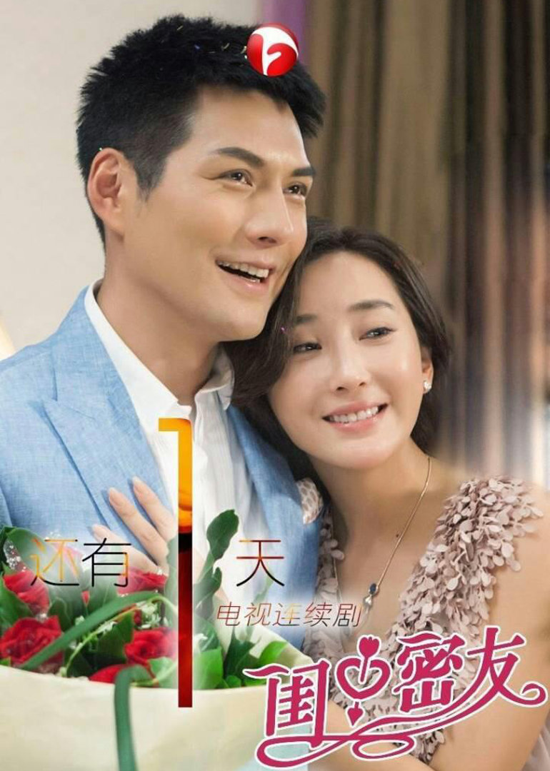 闺中密友}