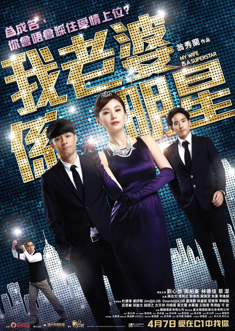 我的老婆是明星}