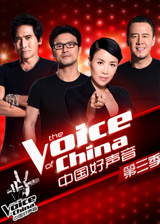 中国好声音第三季}