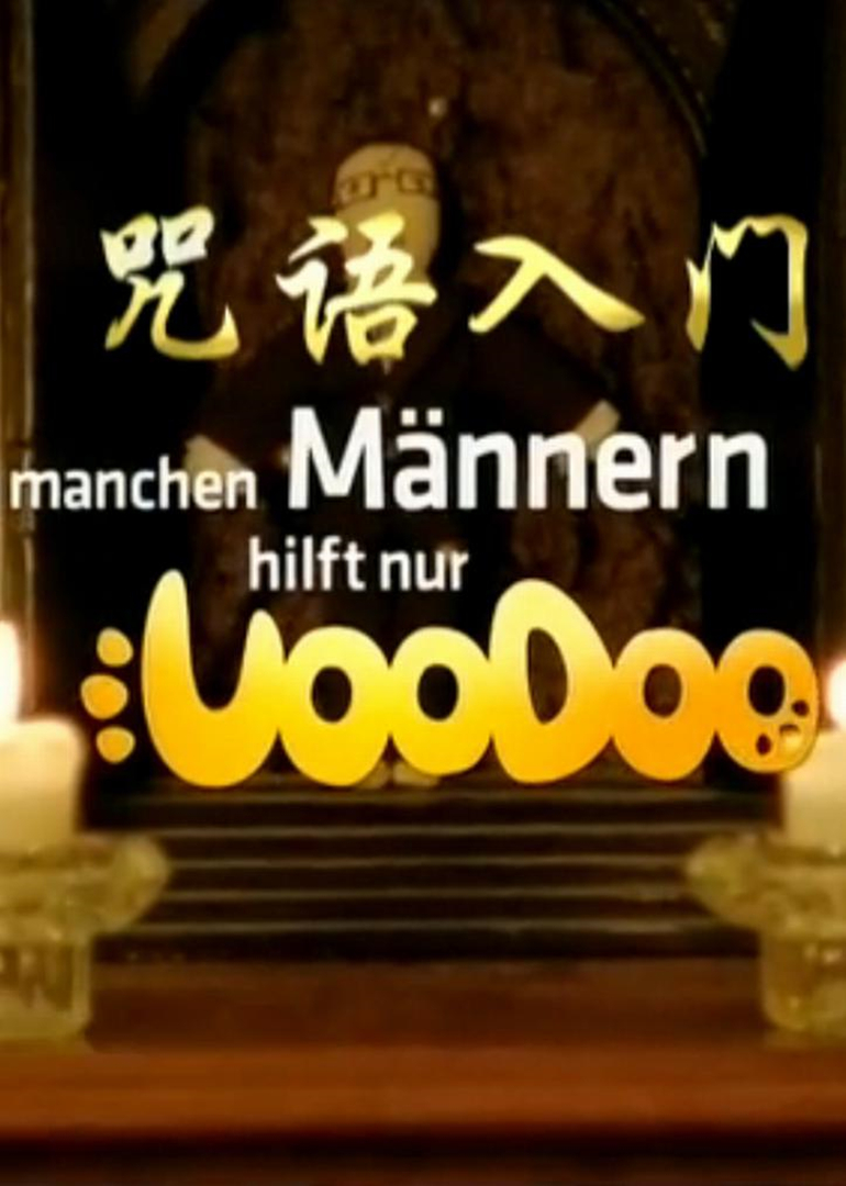 咒语入门}