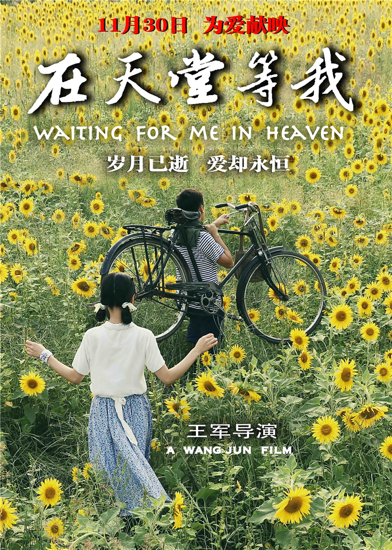 在天堂等我}