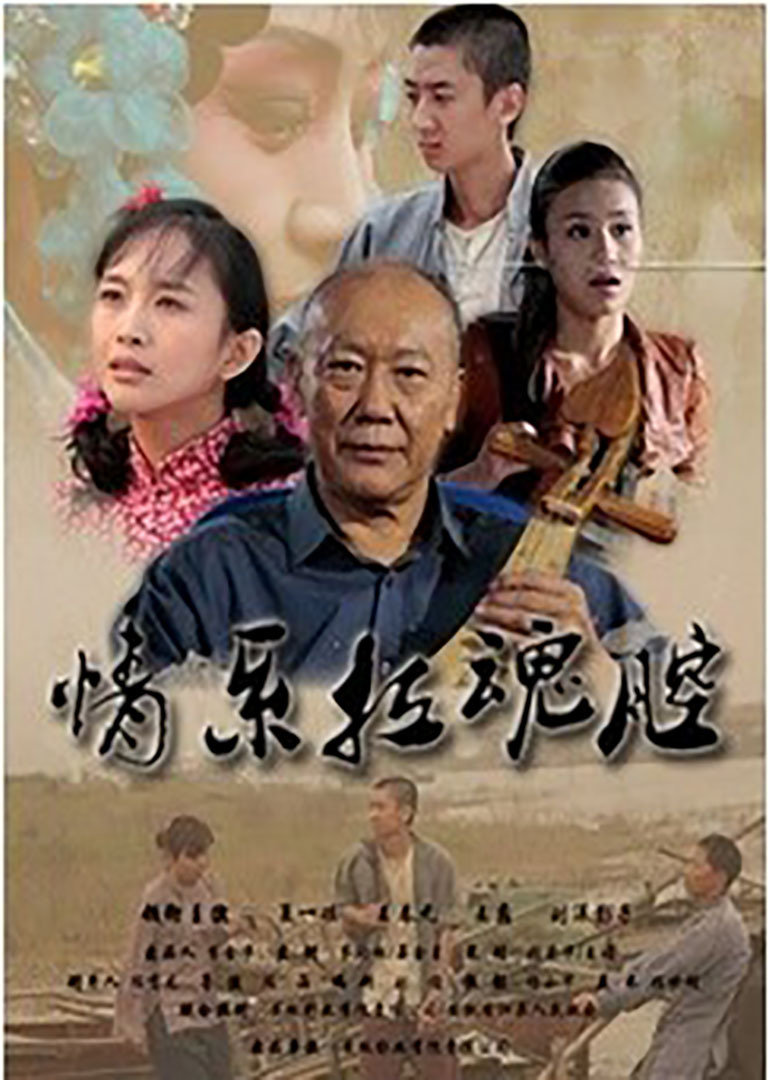情系拉魂腔}