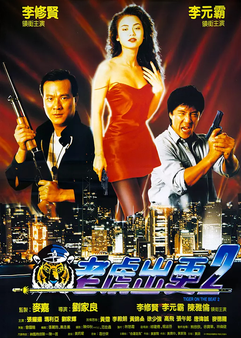 老虎出更2}