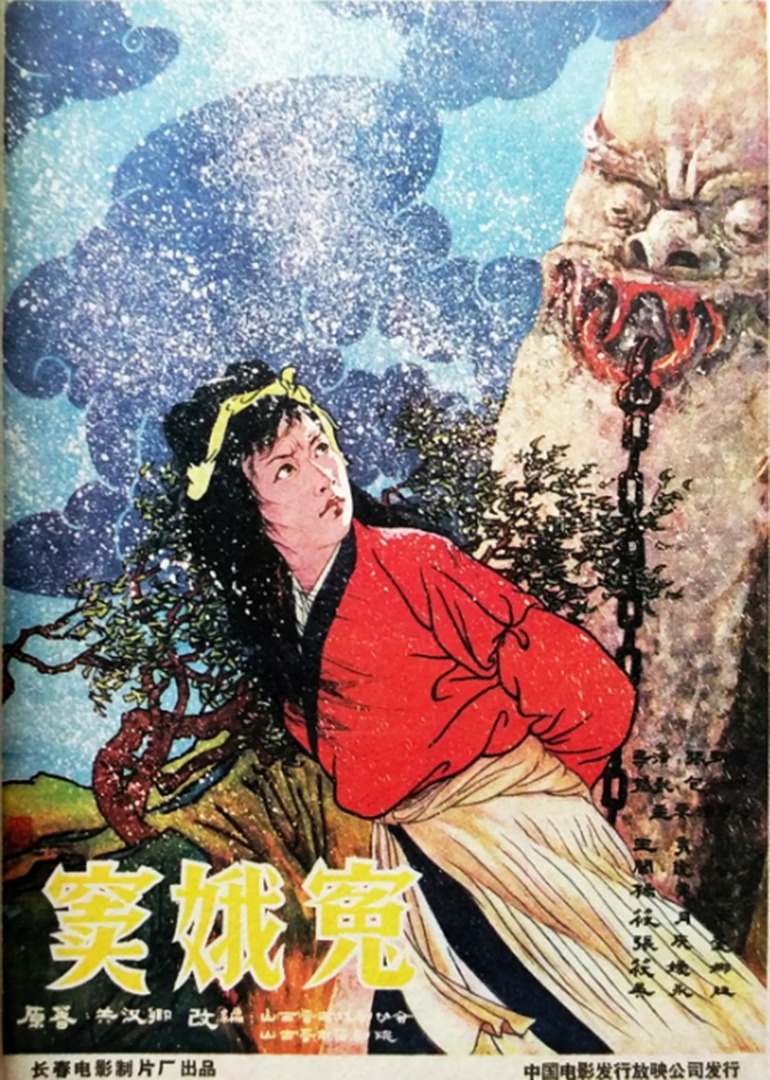 窦娥冤}