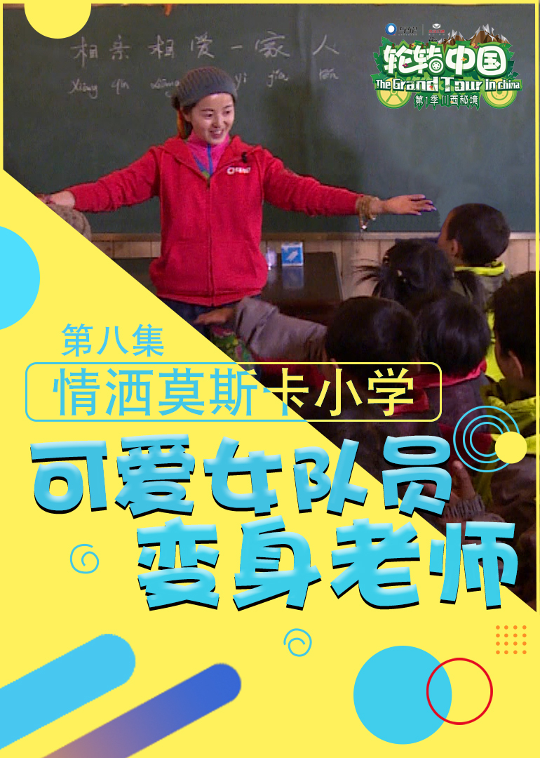 轮转中国}