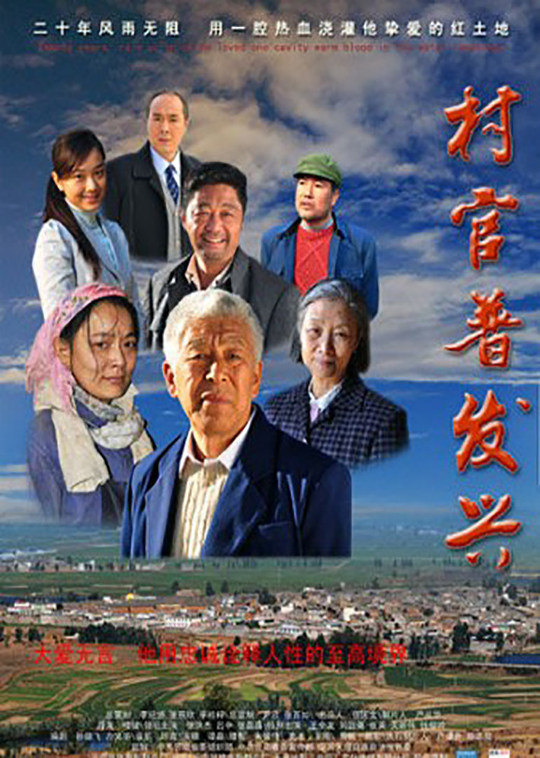 村官普发兴}