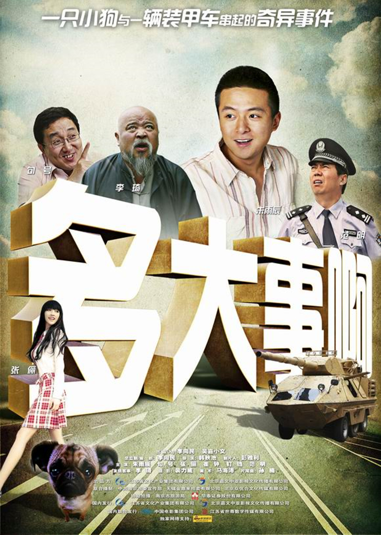 多大事啊}
