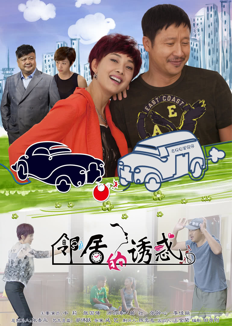麻辣芳邻}
