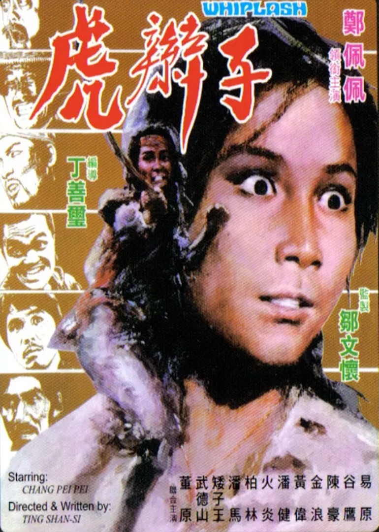 虎辫子}
