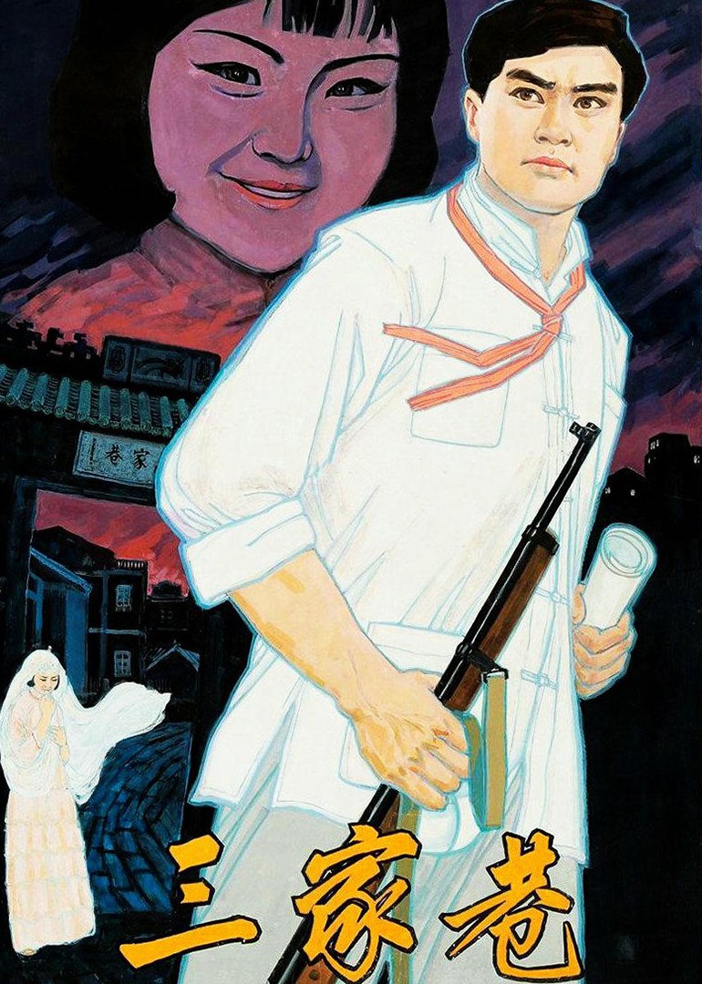 三家巷}
