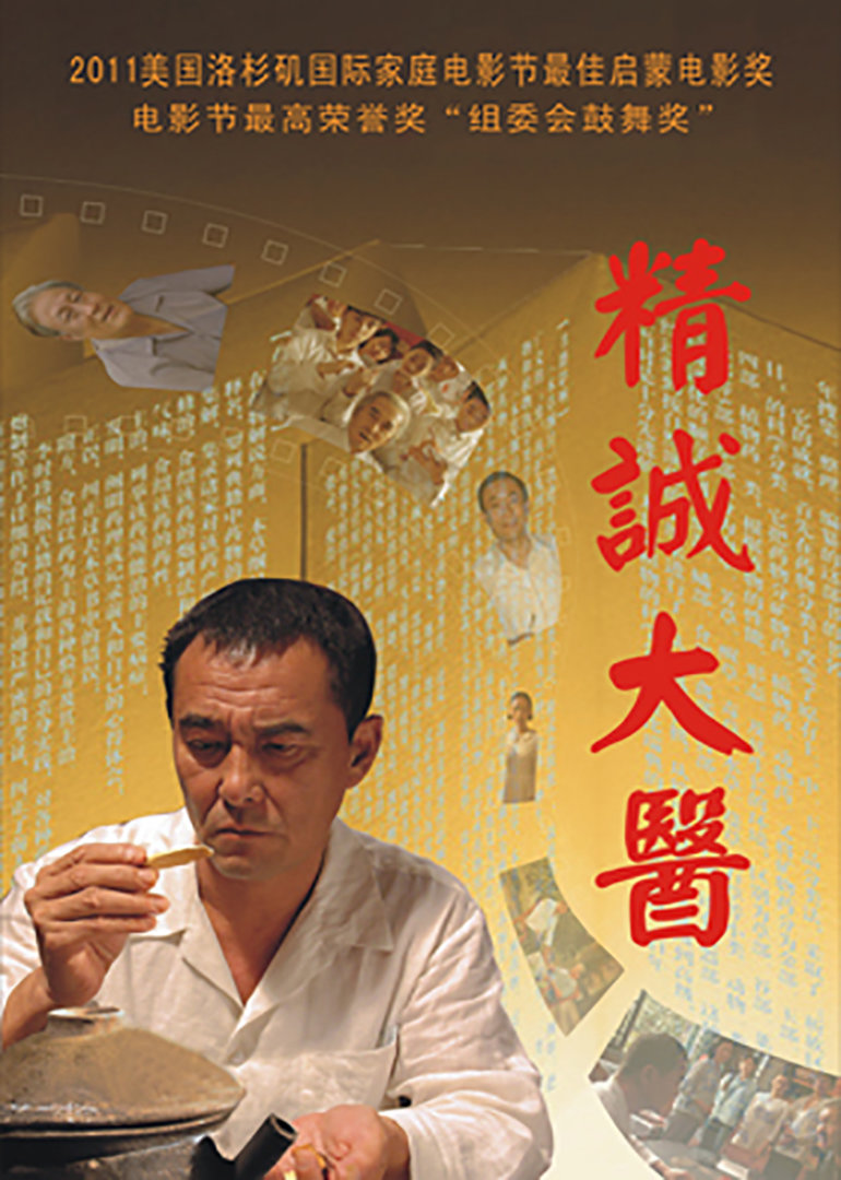 精诚大医}