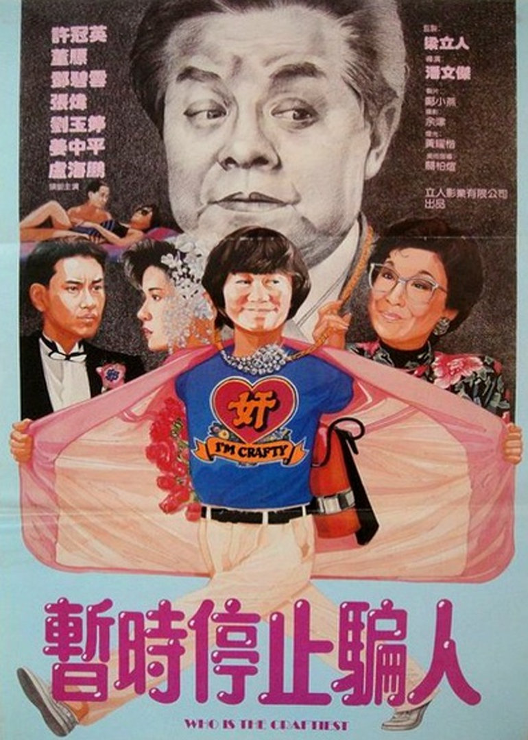 奸人本色}