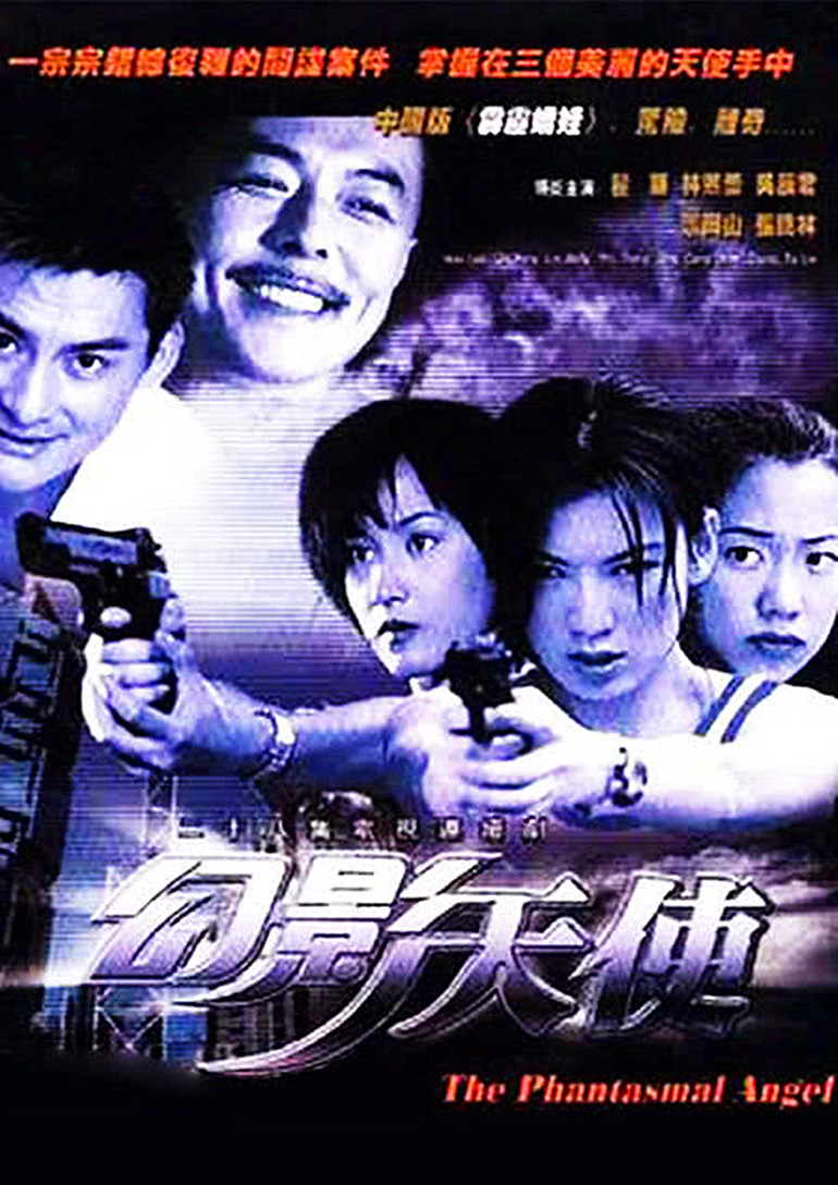 幻影天使}
