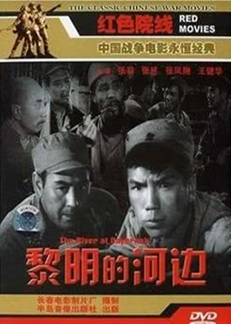 黎明的河边}