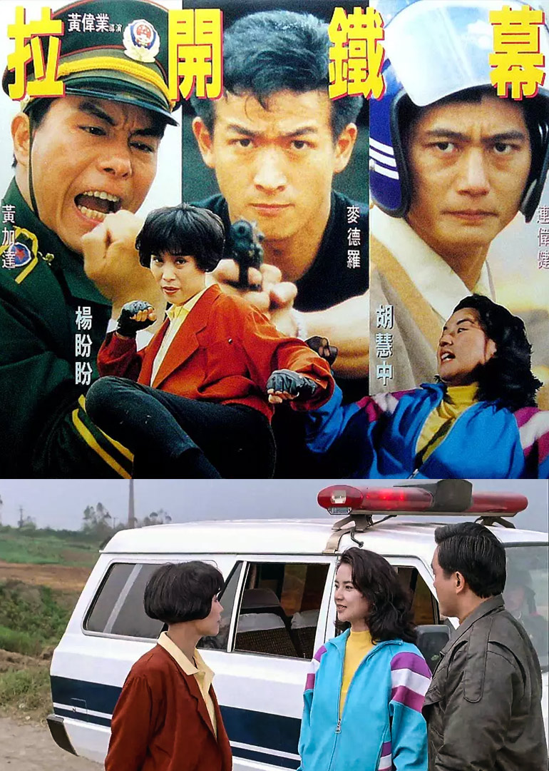 拉开铁幕}