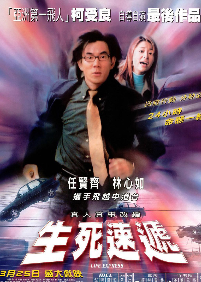 生死速递}