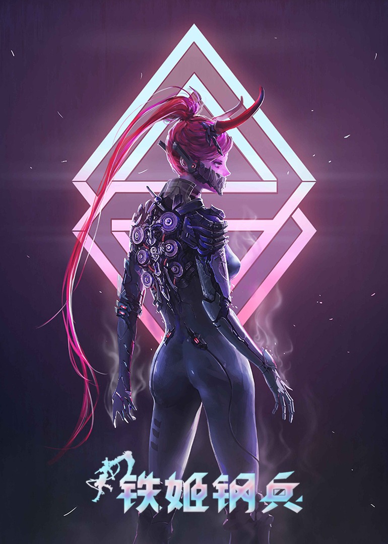 铁姬钢兵 第一季·动态漫}