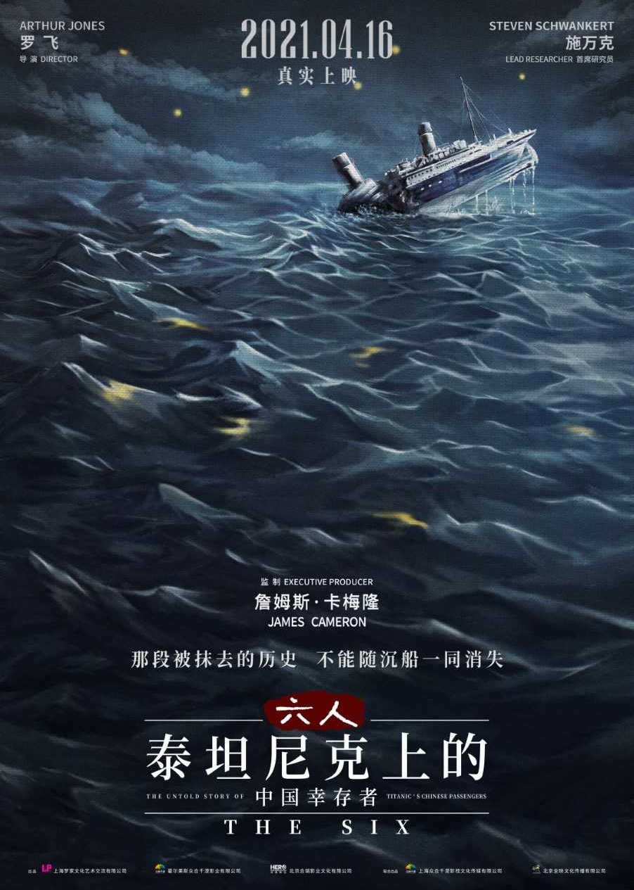 六人-泰坦尼克号上的中国幸存者}