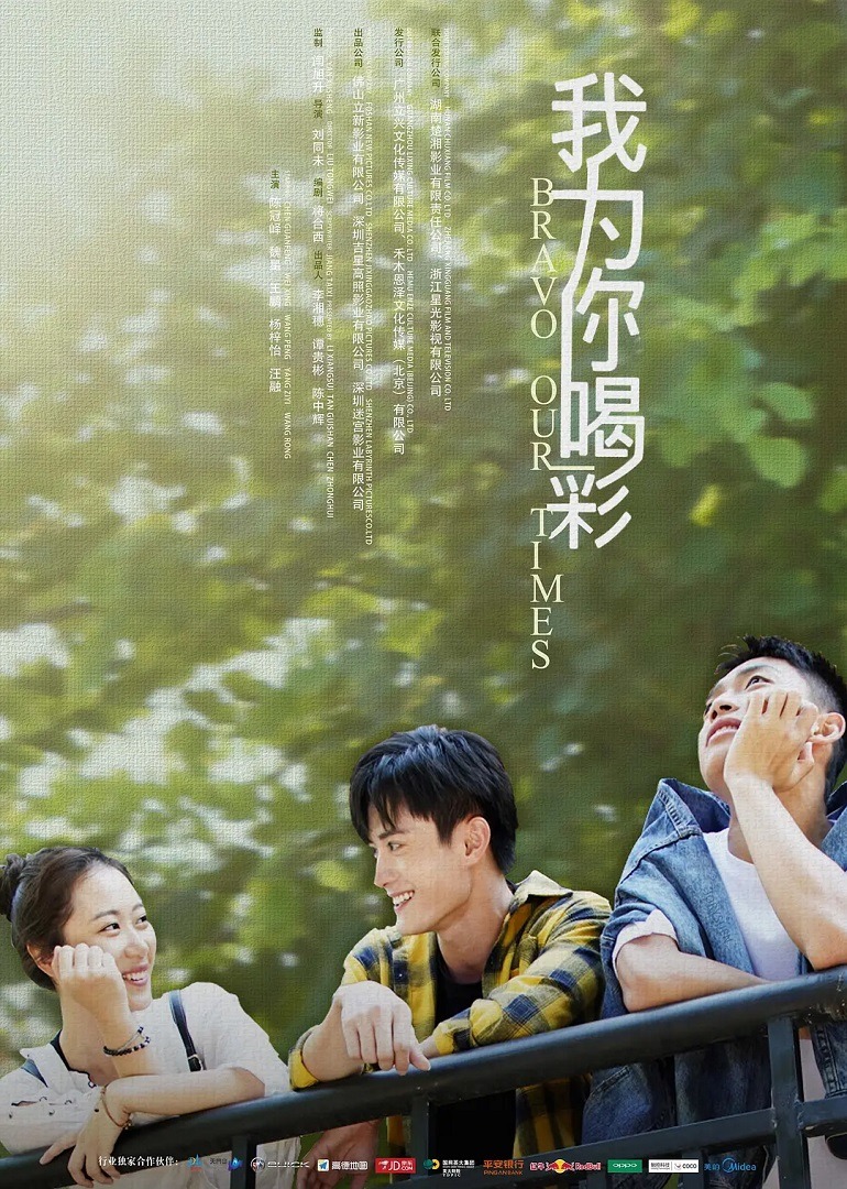 我为你喝彩}