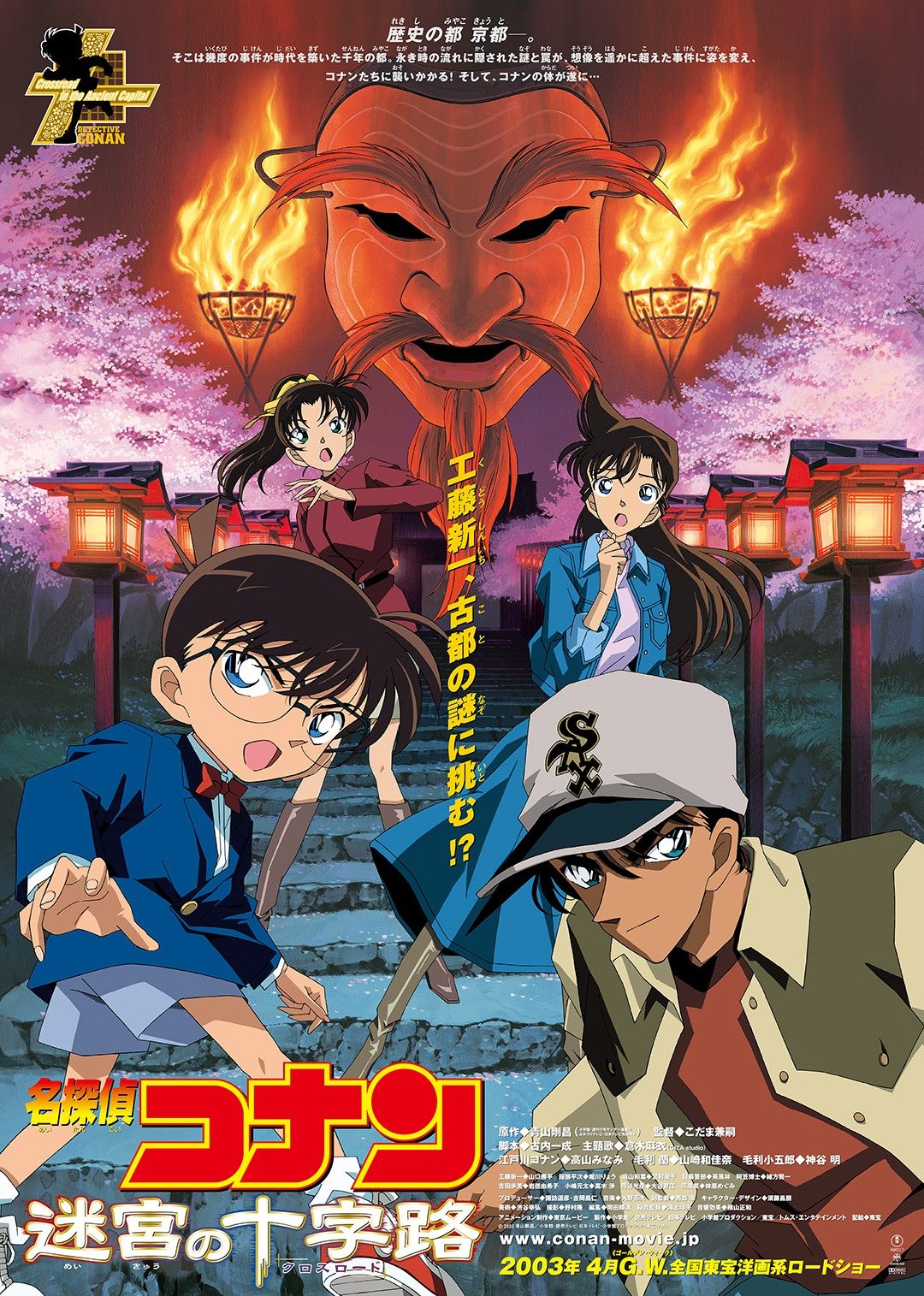 名侦探柯南剧场版 迷宫的十字路口（日语）}