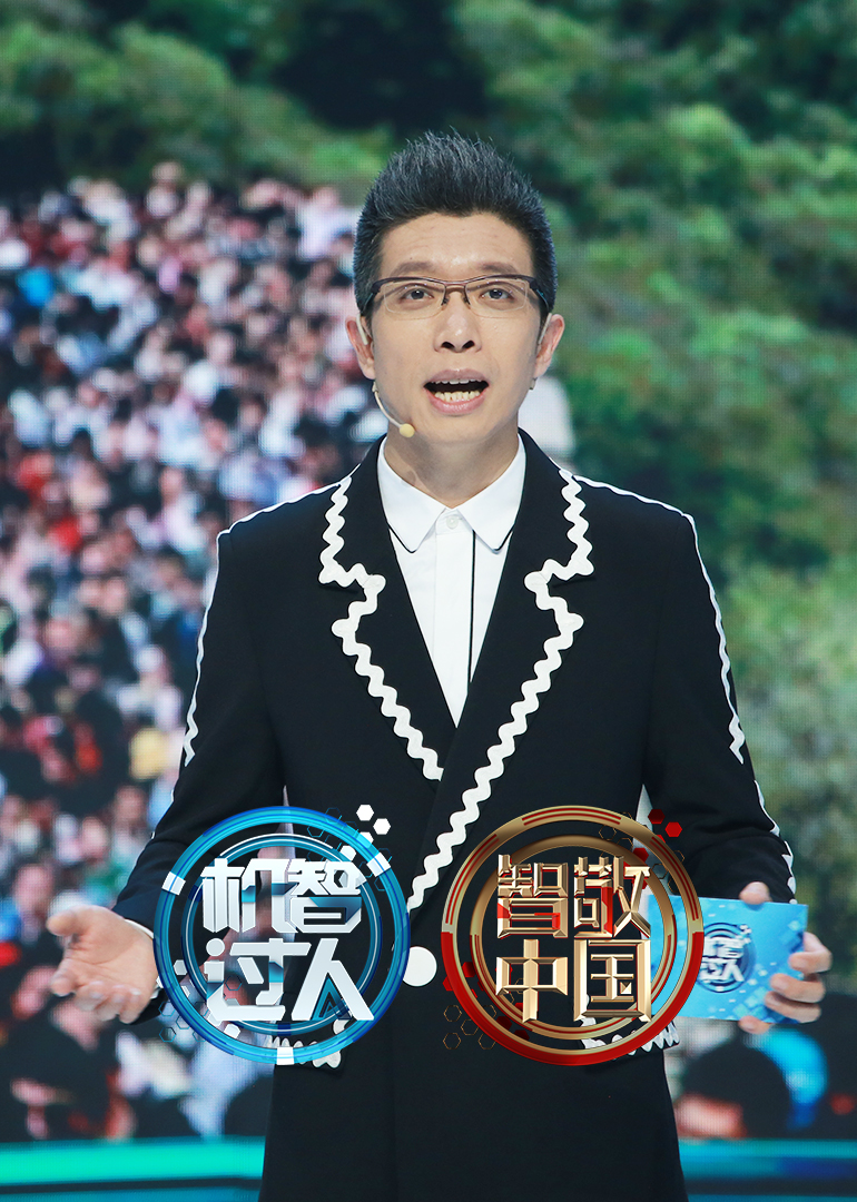 机智过人 第三季}