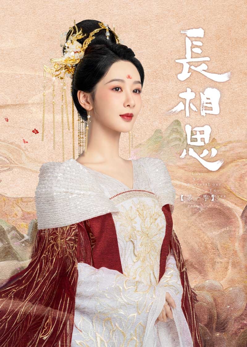 长相思第一季}