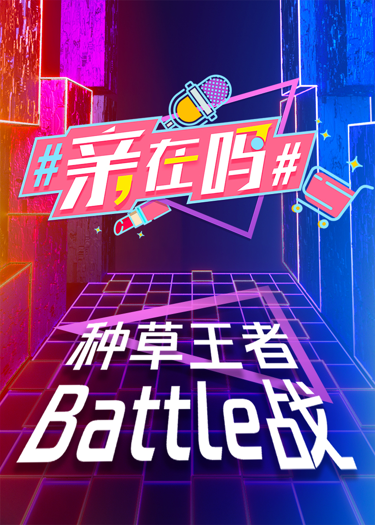 #亲，在吗#}