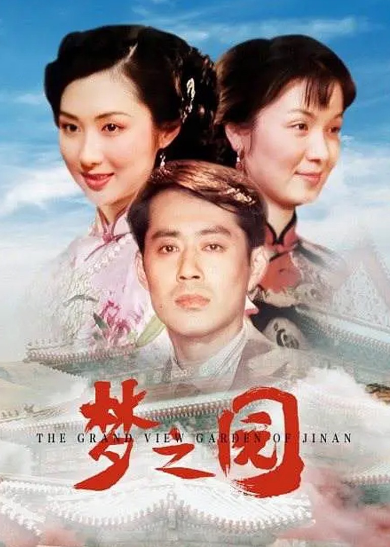 梦之园}