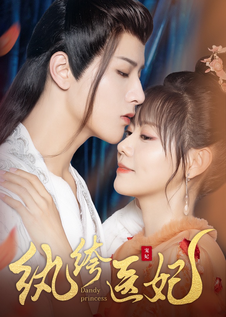 纨绔医妃}