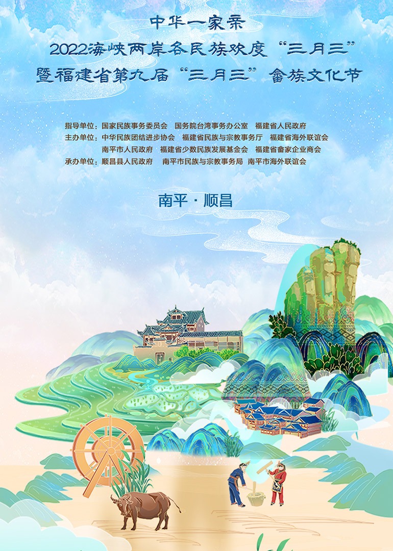 福建“三月三”特别节目}
