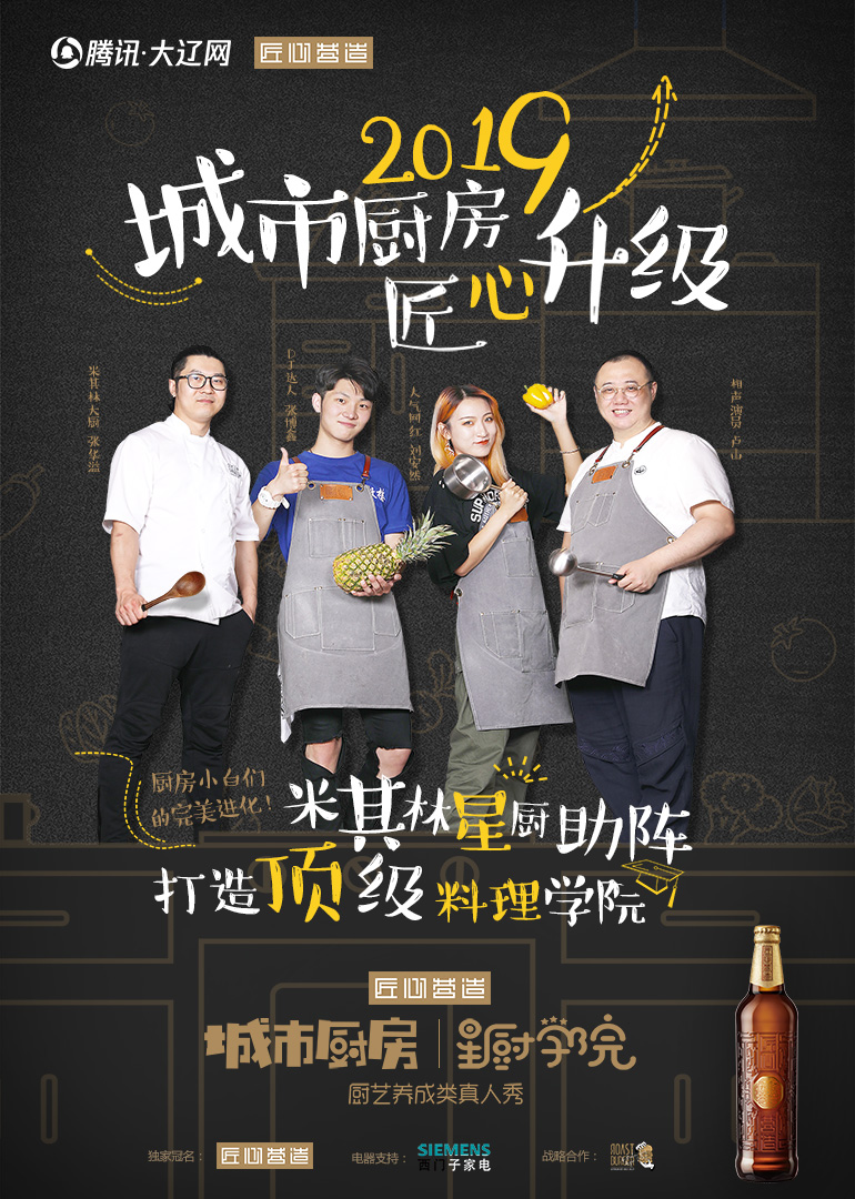 《城市厨房星厨学院》第7期：学员迎来终极考验 安然唱歌征服刁难食客}