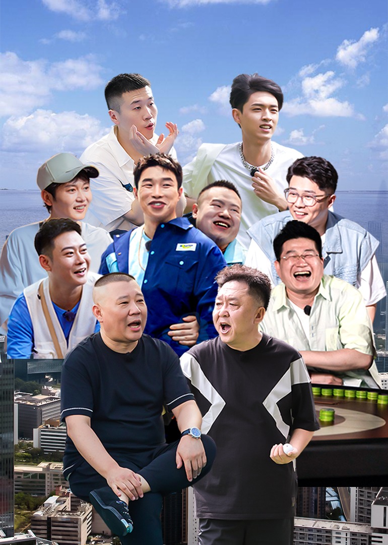 德云斗笑社 第二季}