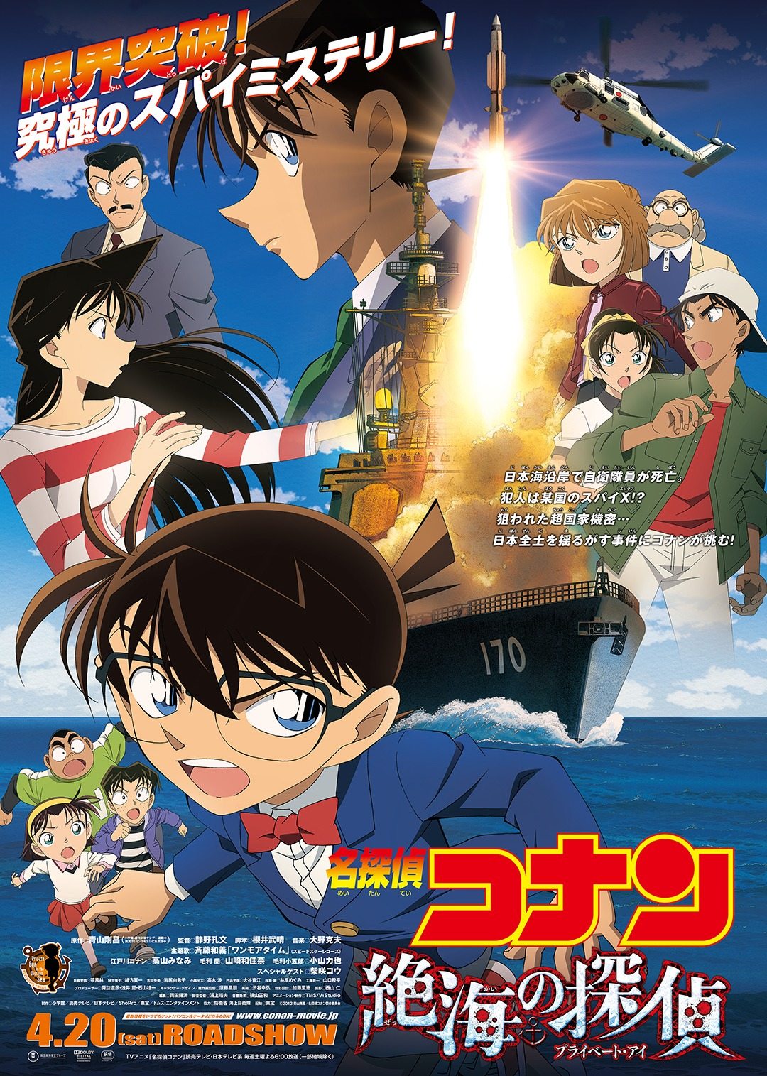 名侦探柯南剧场版 绝海的侦探 （日语）}