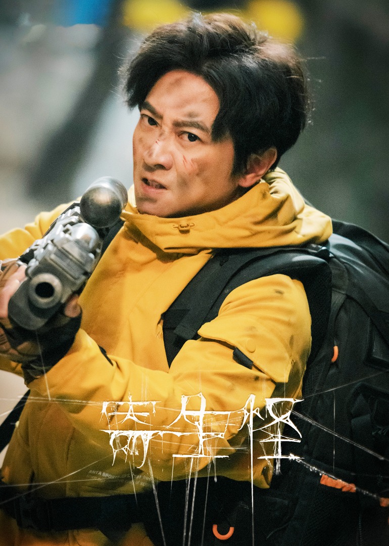 寄生怪}