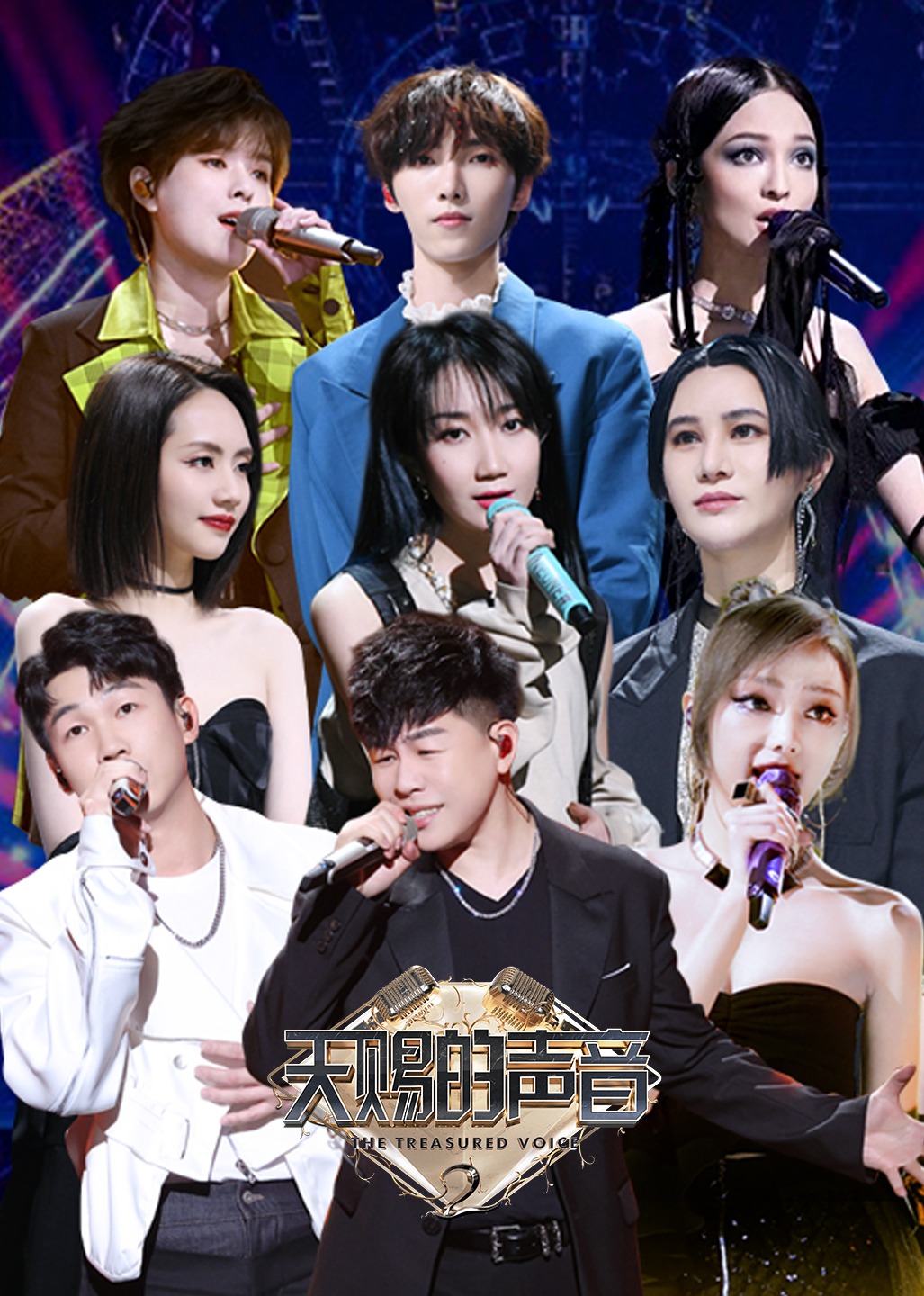 天赐的声音 第二季}