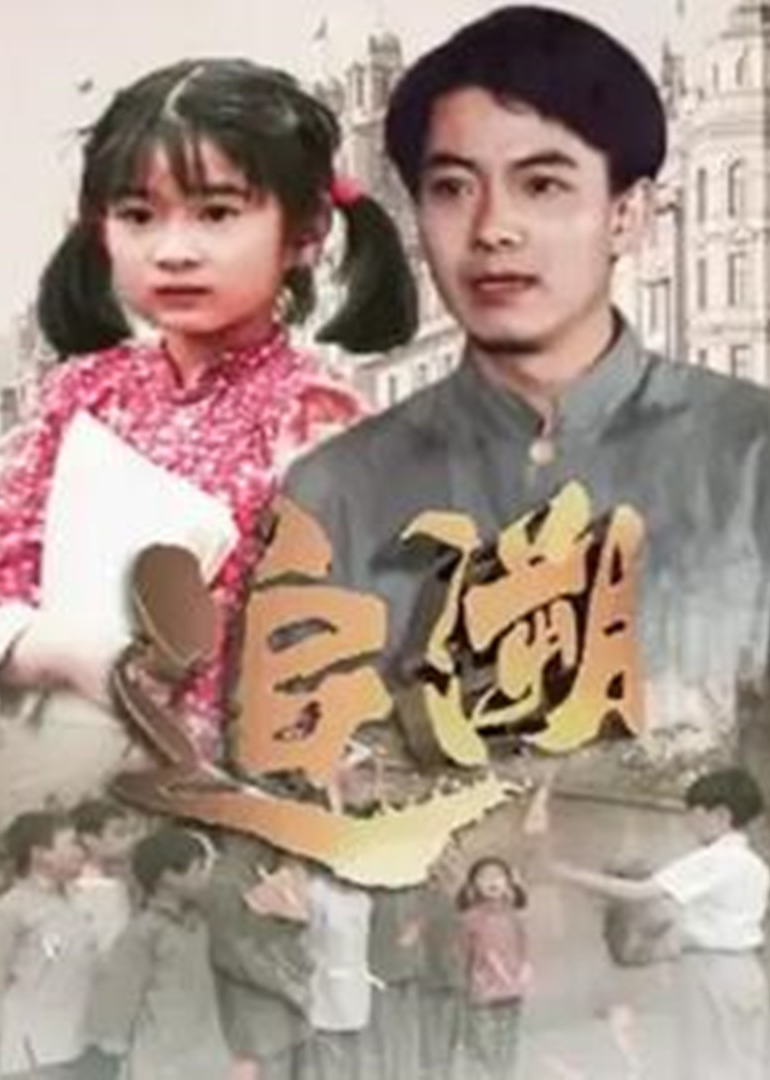 追溯}
