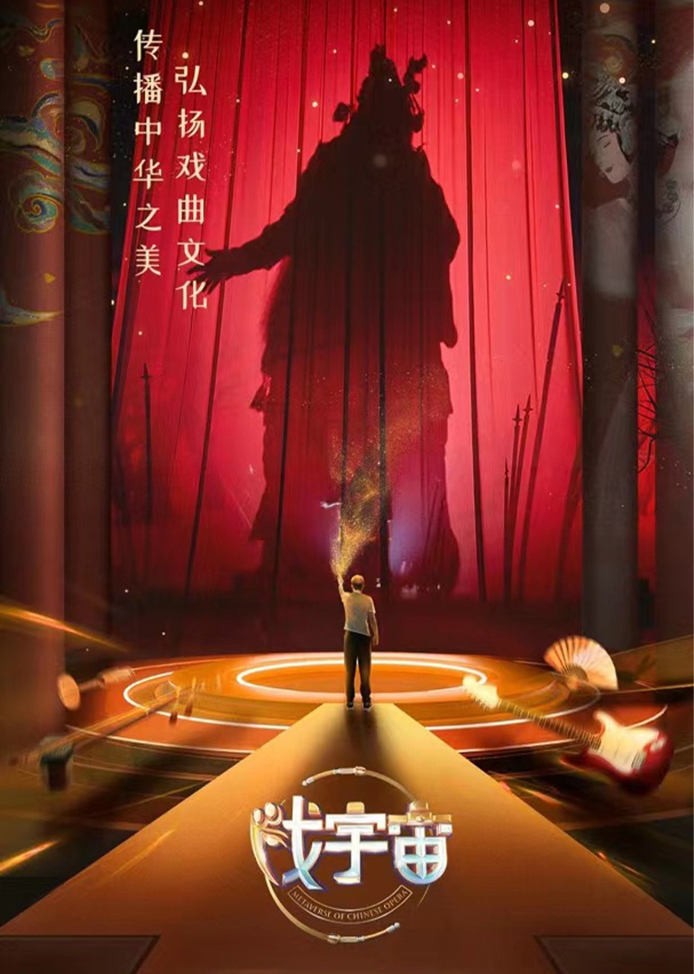戏宇宙}