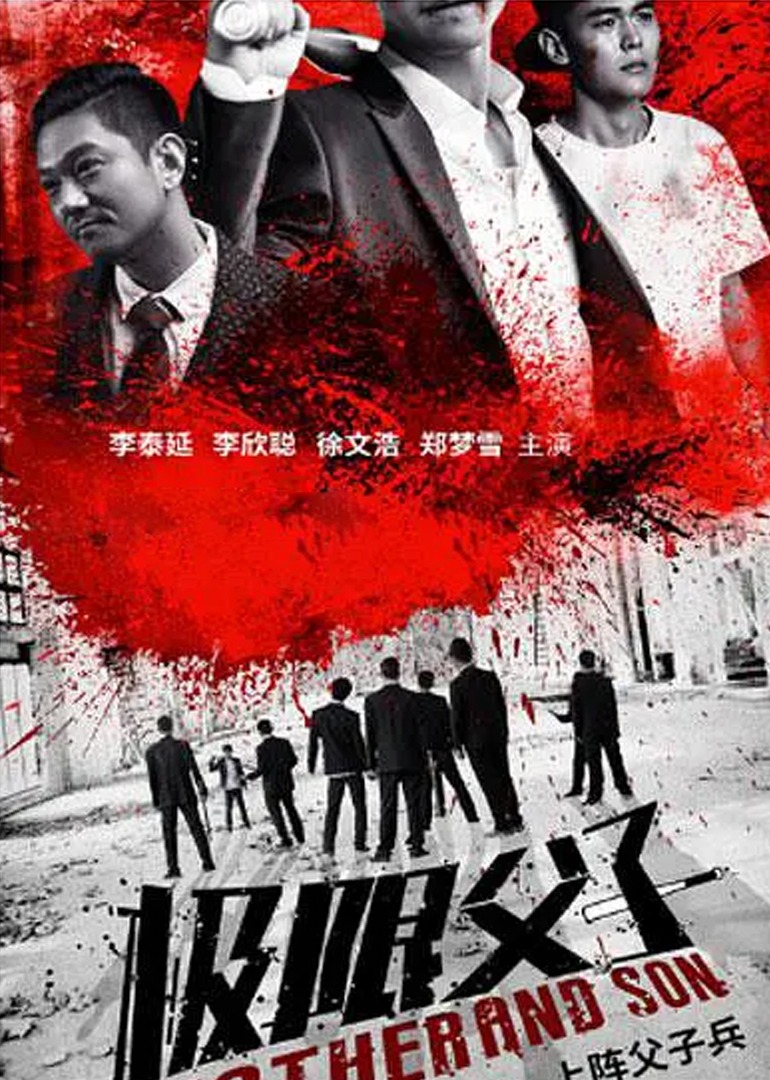 极限父子}