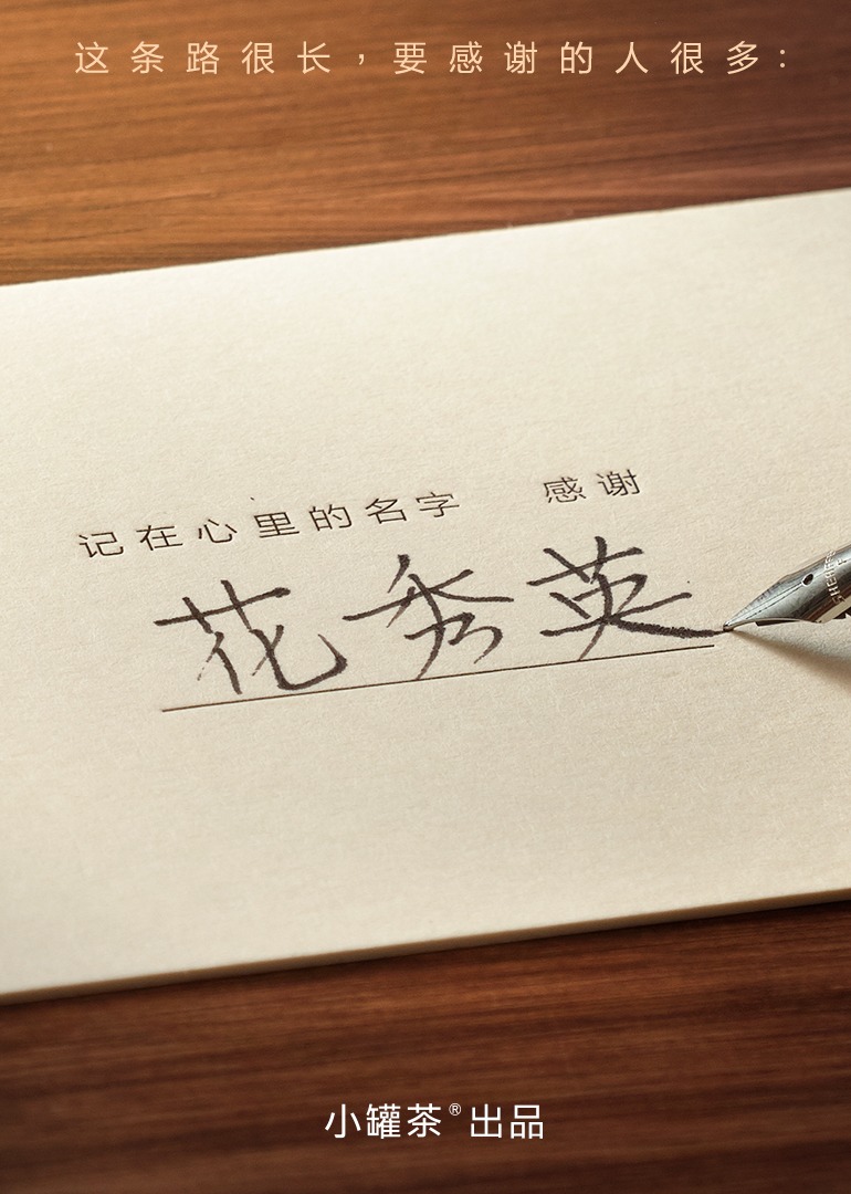 记在心里的名字 感谢}