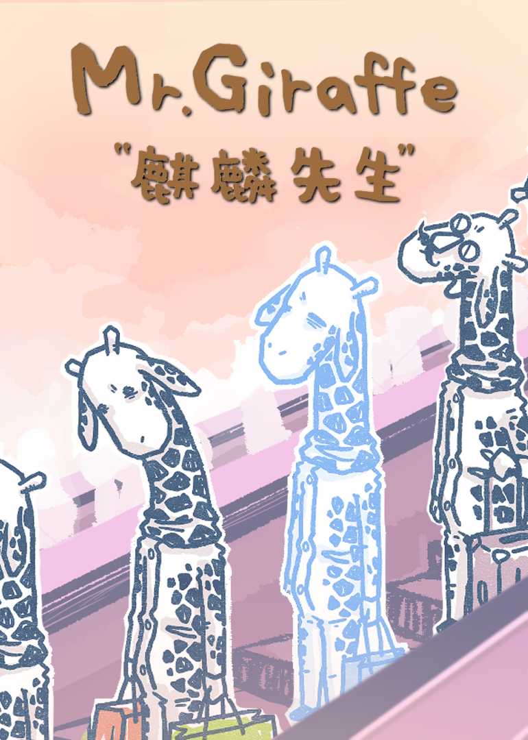 麒麟先生-小视频特别版}