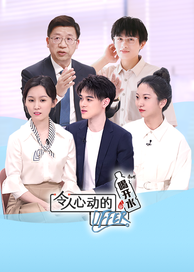 令人心动的offer 第三季}