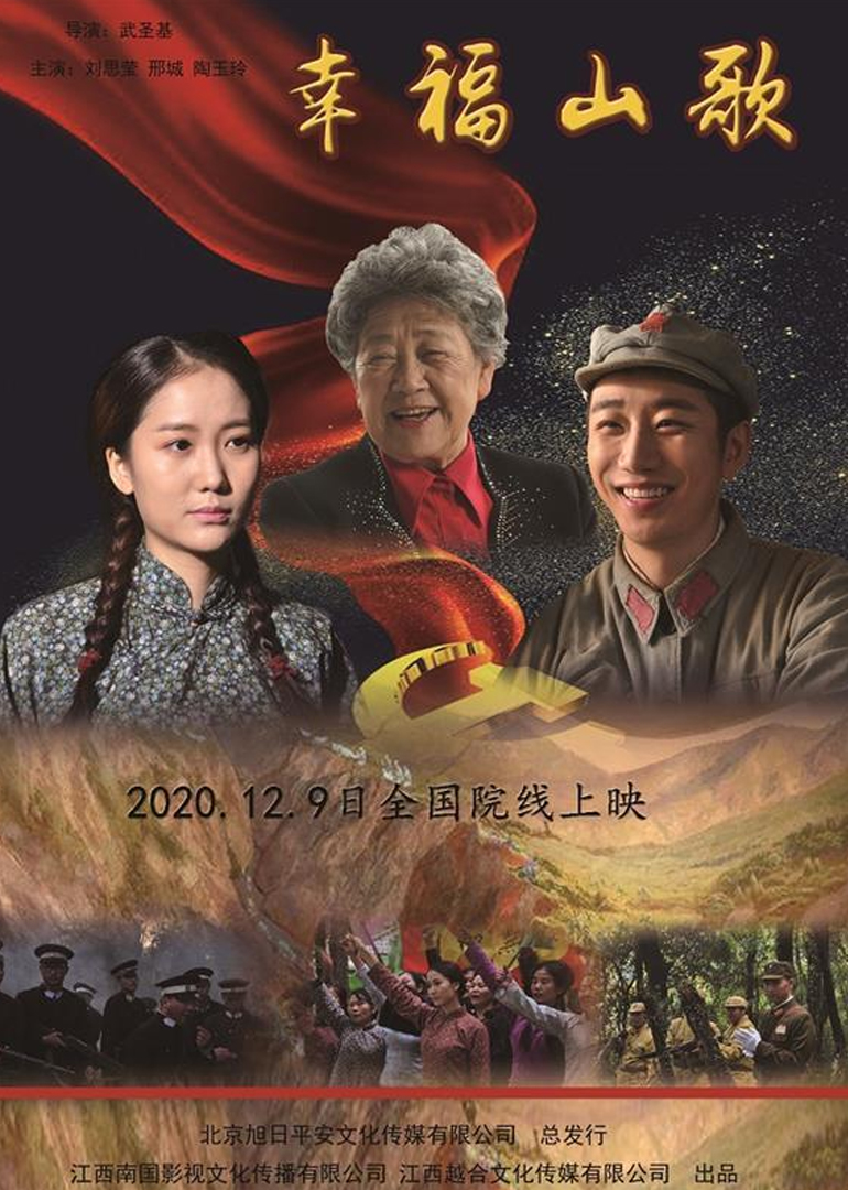 幸福山歌}