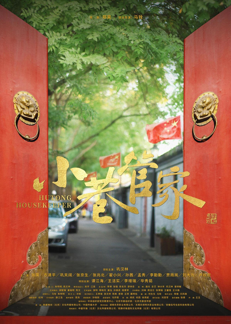 小巷管家}