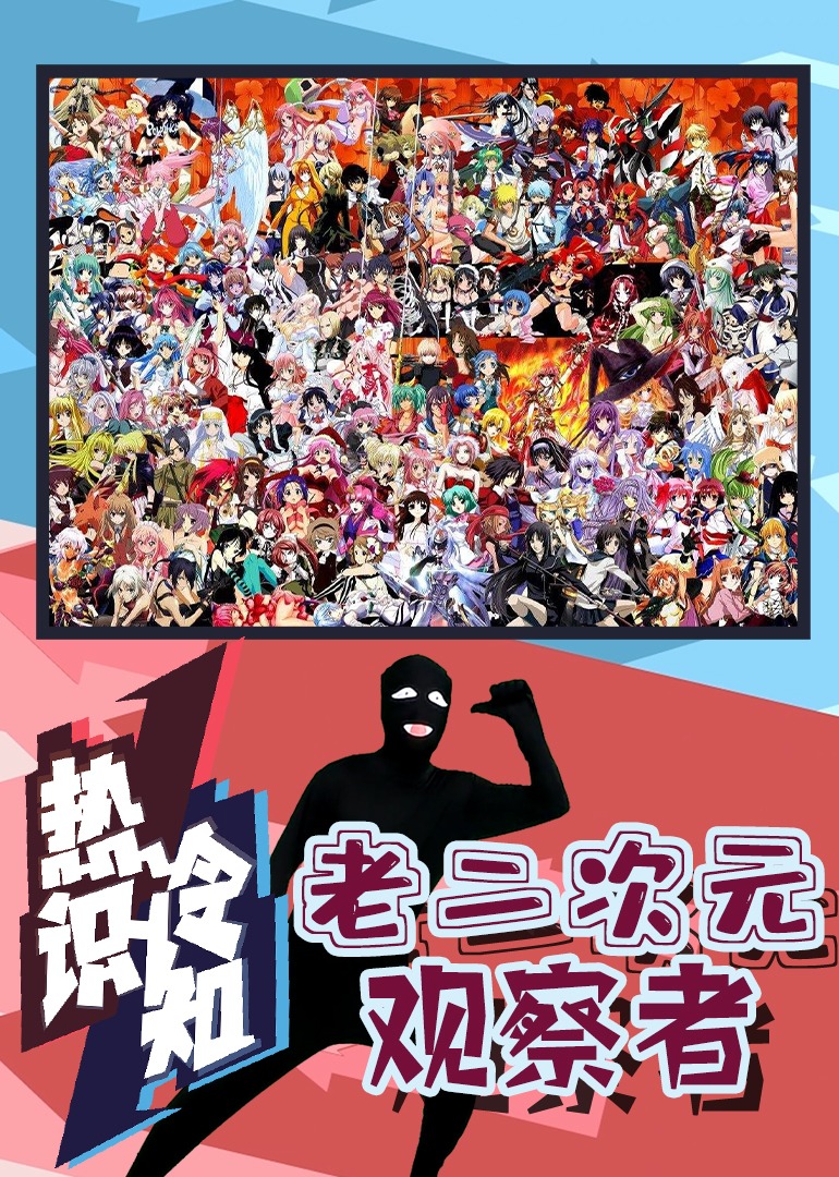 热识冷知}