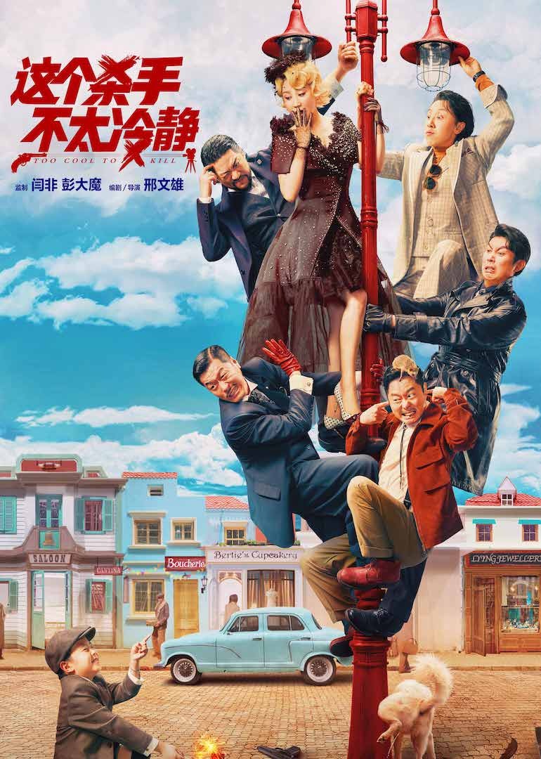 《这个杀手不太冷静》独家纪录片}