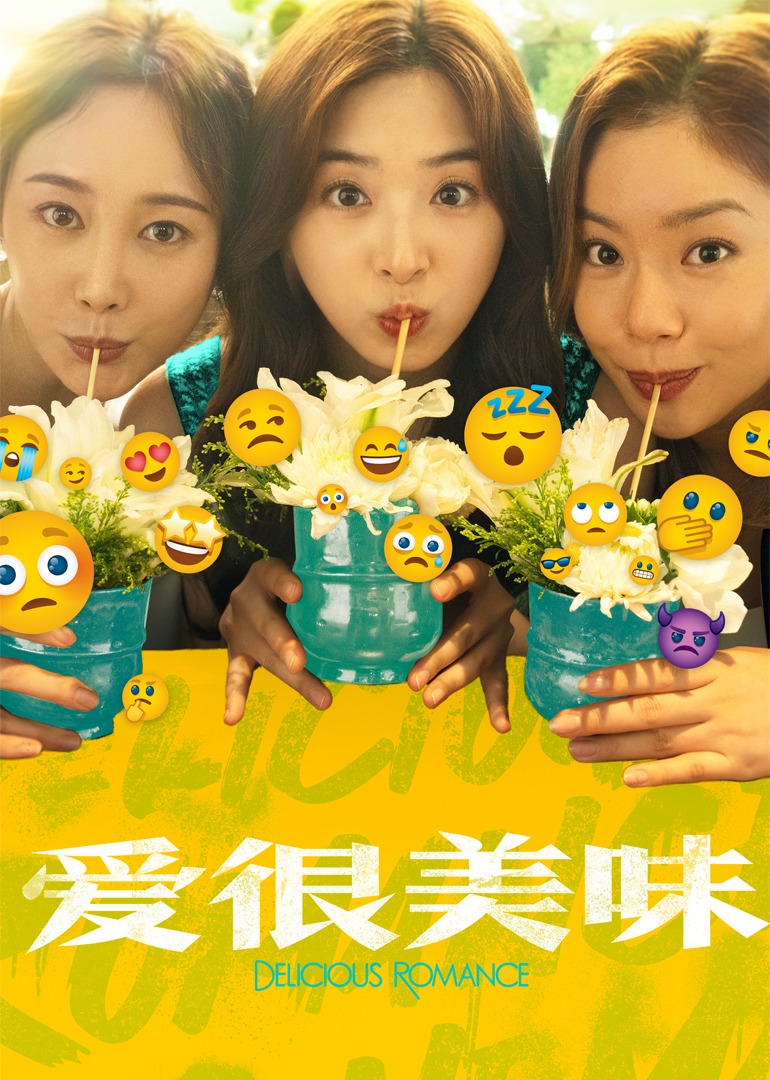爱很美味}