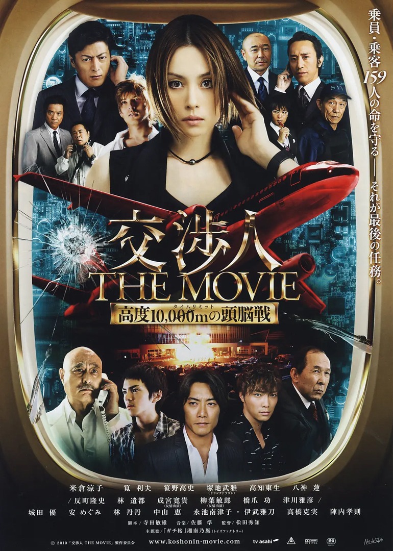 交涉人：谈判专家}