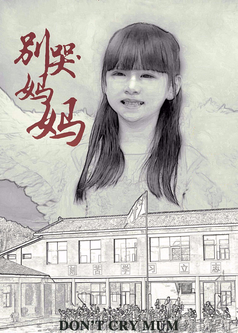 别哭！妈妈}