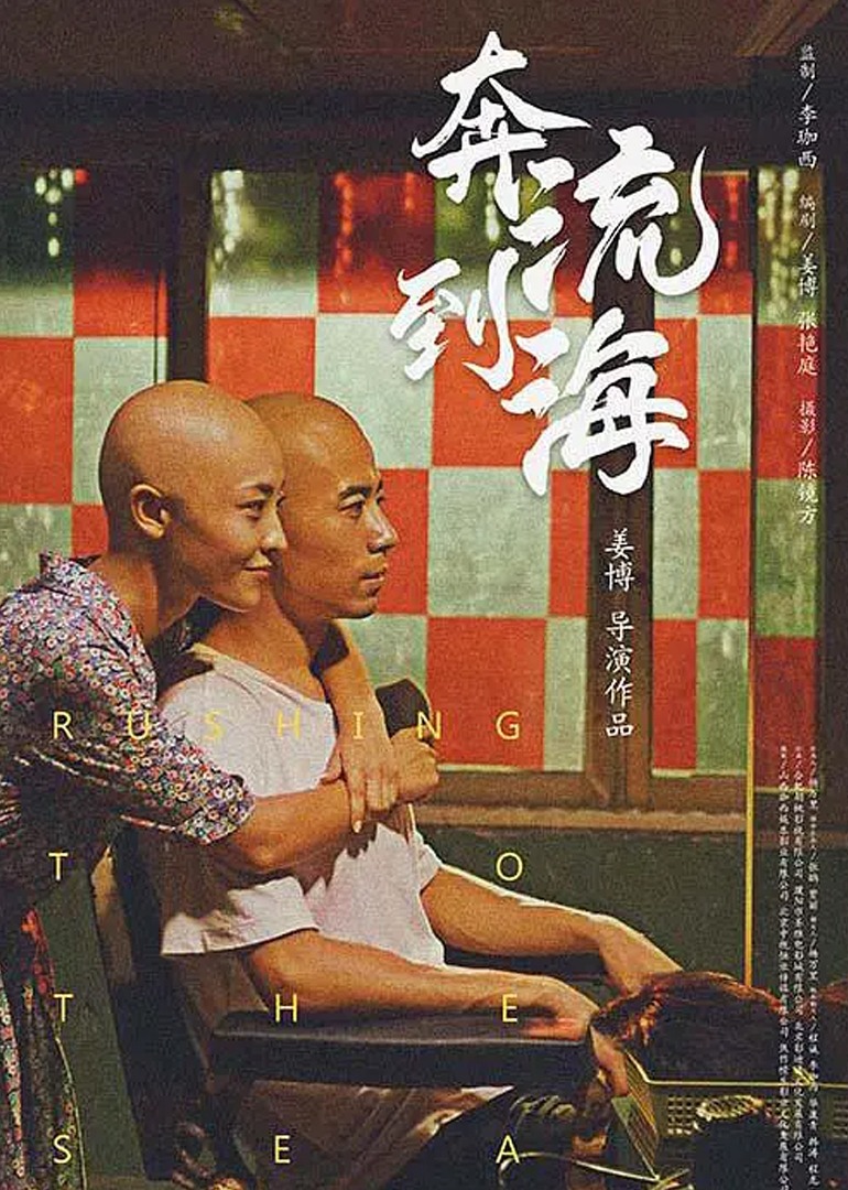 奔流到海}