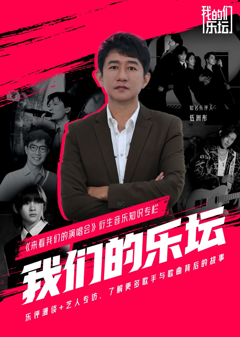 我们的乐坛}